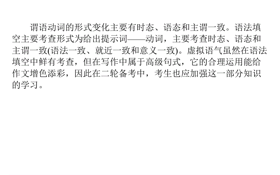 2021届通用版高考英语二轮专题课件： 策略一 谓语动词——动词的时态、语态与主谓一致 .ppt_第2页