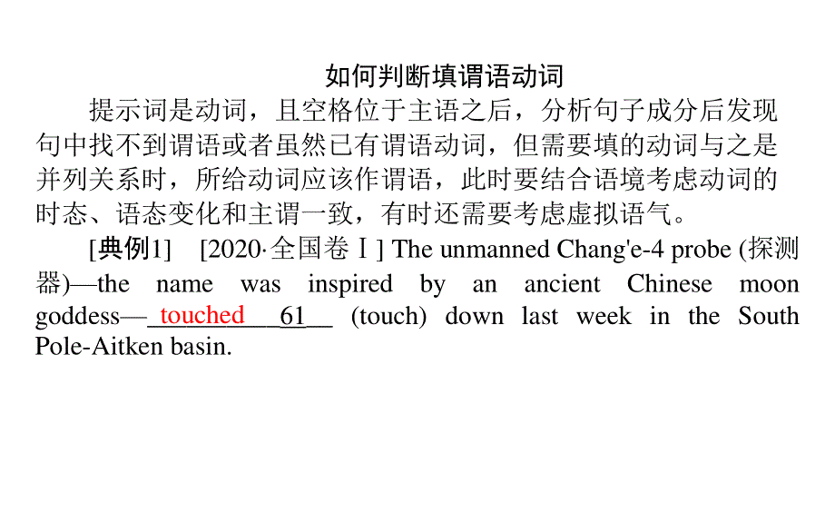 2021届通用版高考英语二轮专题课件： 策略一 谓语动词——动词的时态、语态与主谓一致 .ppt_第3页