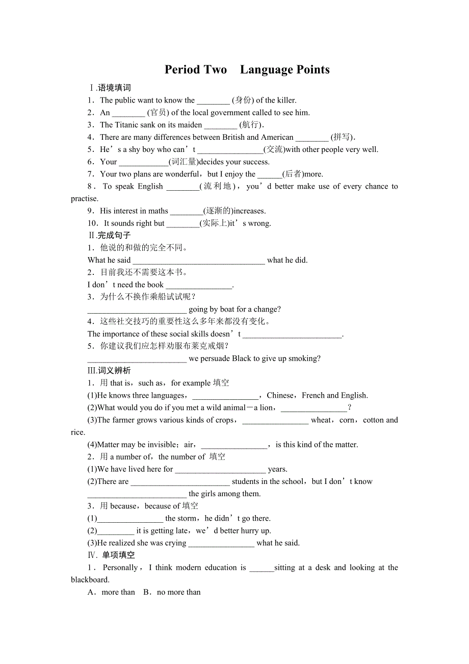 2016-2017学年高一英语人教版必修1练习：UNIT 2　第2课时 WORD版含解析.docx_第1页