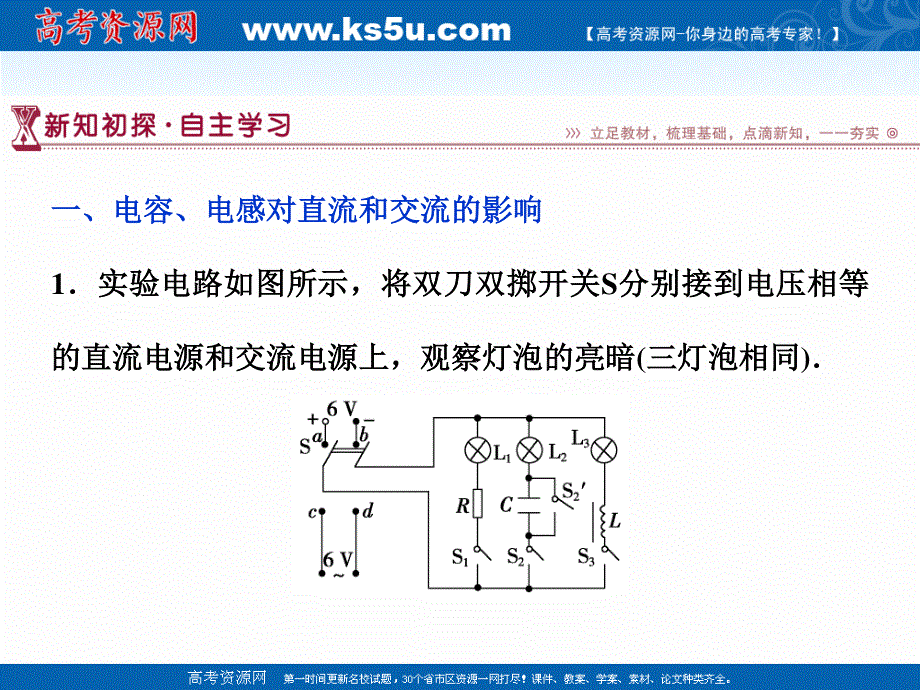 16-17物理鲁科版选修3-2 第3章第3节交流电路中的电容和电感 课件 .ppt_第3页