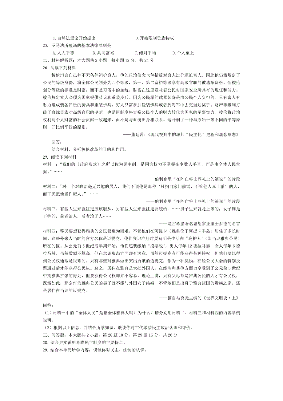 专题六《古代希腊、罗马的政治文明》单元试题—08一轮复习.doc_第3页