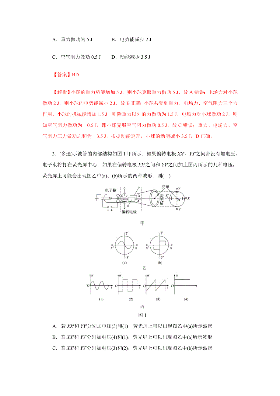 专题六 带电粒子（带电体）在电场中运动的综合问题（高效演练）-2019领军高考物理真题透析一轮复习 WORD版含解析.doc_第2页