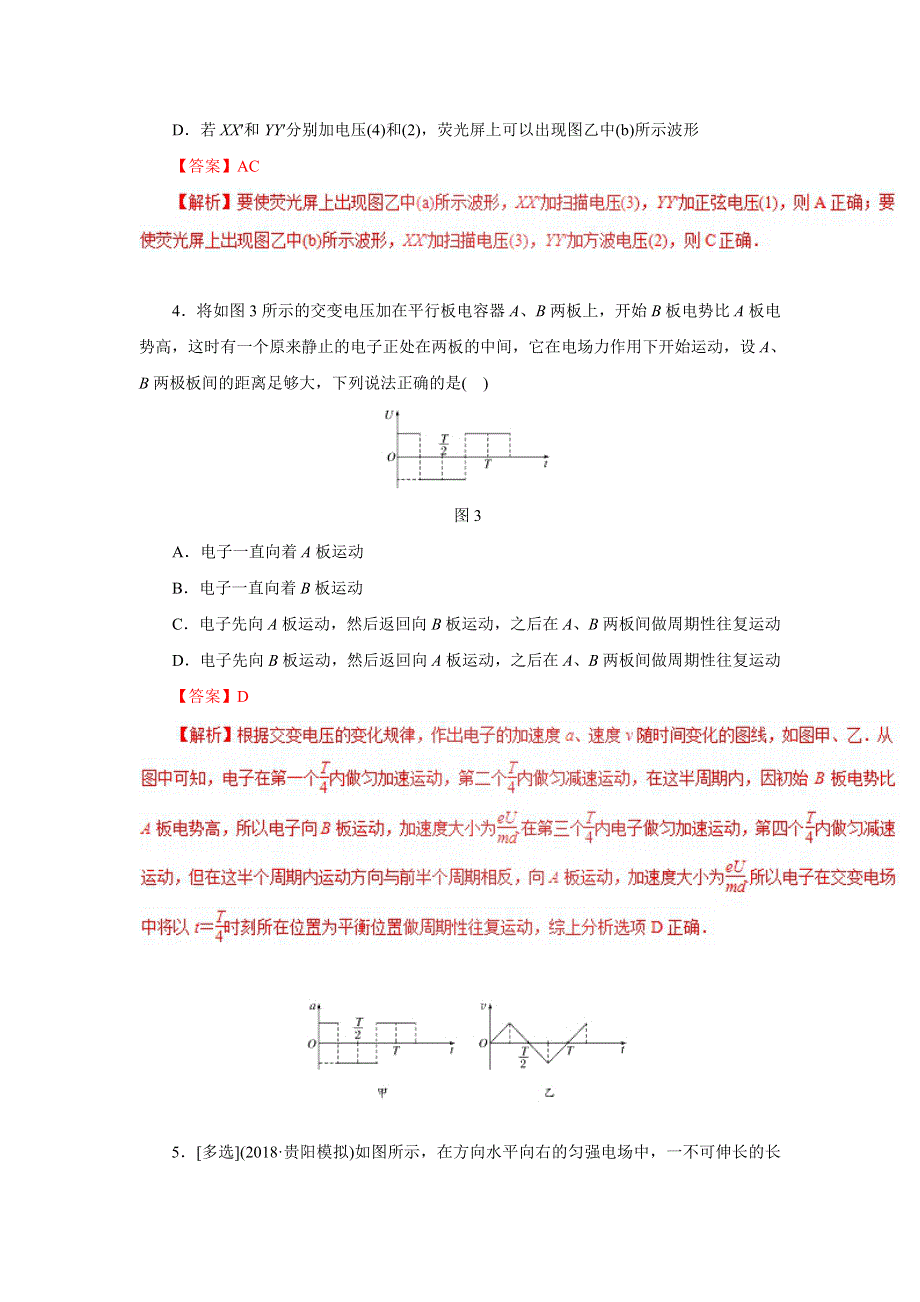 专题六 带电粒子（带电体）在电场中运动的综合问题（高效演练）-2019领军高考物理真题透析一轮复习 WORD版含解析.doc_第3页