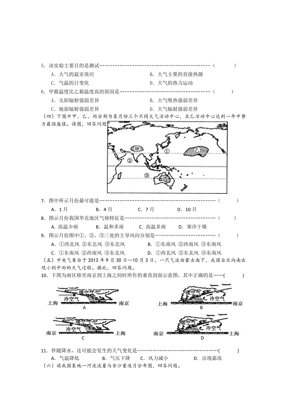 上海市青浦区2015届高三上学期期末学业质量调研测试（一模）地理试题 WORD版含答案.doc_第2页