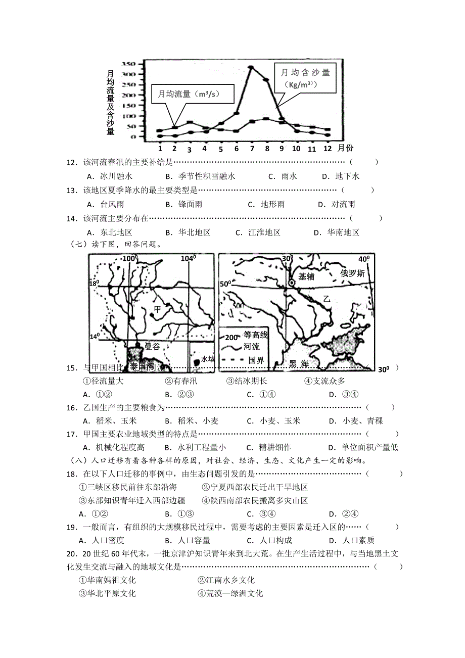 上海市青浦区2015届高三上学期期末学业质量调研测试（一模）地理试题 WORD版含答案.doc_第3页