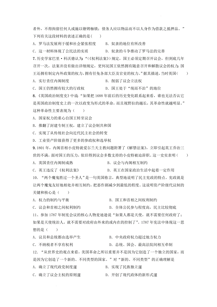 专题十 西方民主政治制度的起源和发展 专题检测--2022届高三历史二轮复习 WORD版含答案.docx_第2页