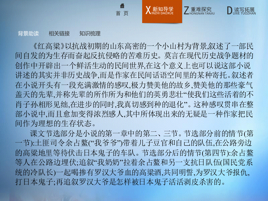 2015-2016学年高二语文人教版选修《中国小说欣赏》课件：9.ppt_第2页