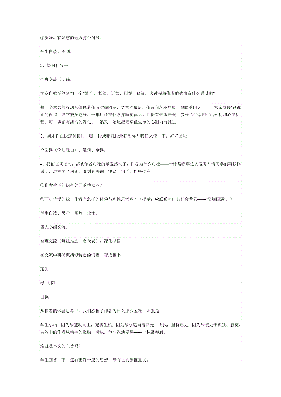 [整理]语文：阅读鉴赏第一单元《故都的秋》教案（新人教版必修2）.doc_第2页