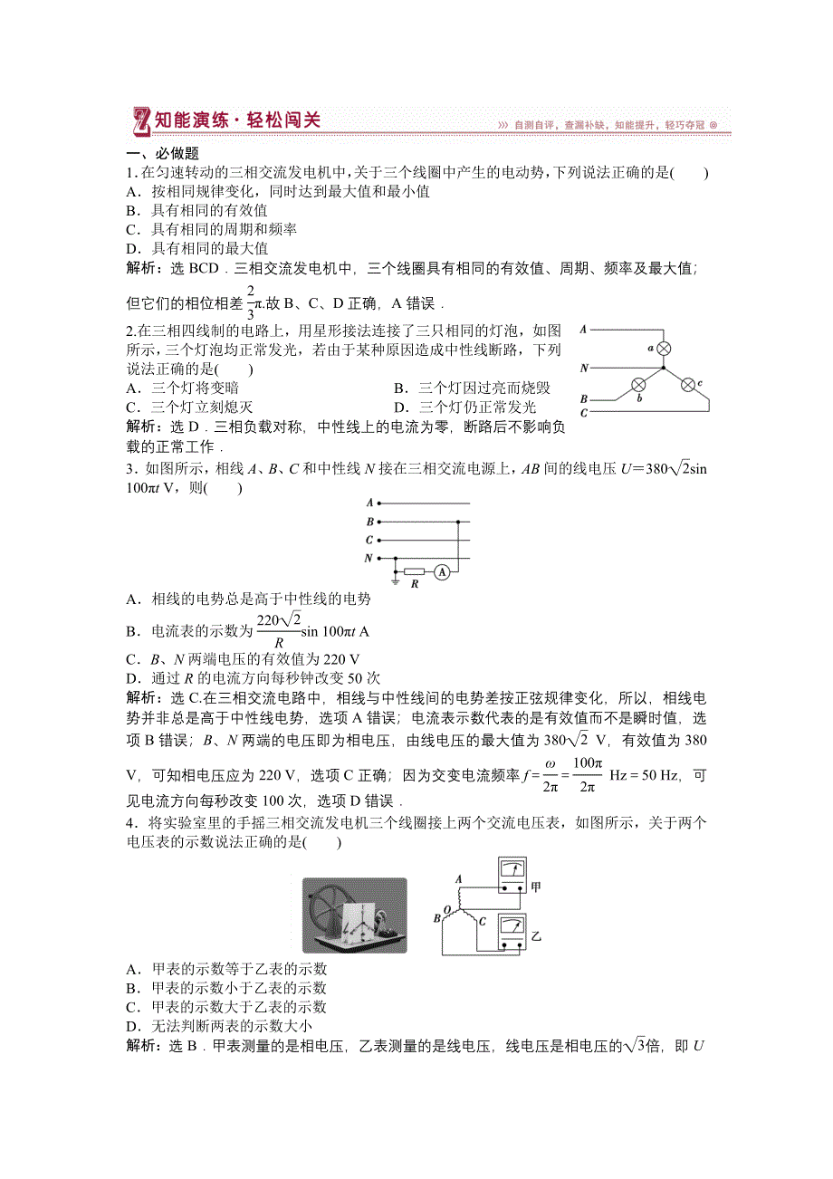 16-17物理鲁科版选修3-2 第4章第1节三相交变电流 课堂练习 WORD版含解析.doc_第1页