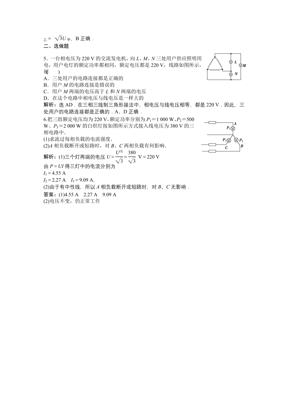 16-17物理鲁科版选修3-2 第4章第1节三相交变电流 课堂练习 WORD版含解析.doc_第2页