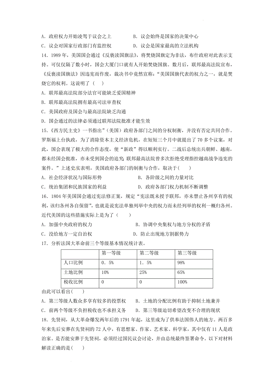 专题十 西方民主政治制度的起源和发展 检测题--2022届高三历史二轮复习 WORD版含答案.docx_第3页