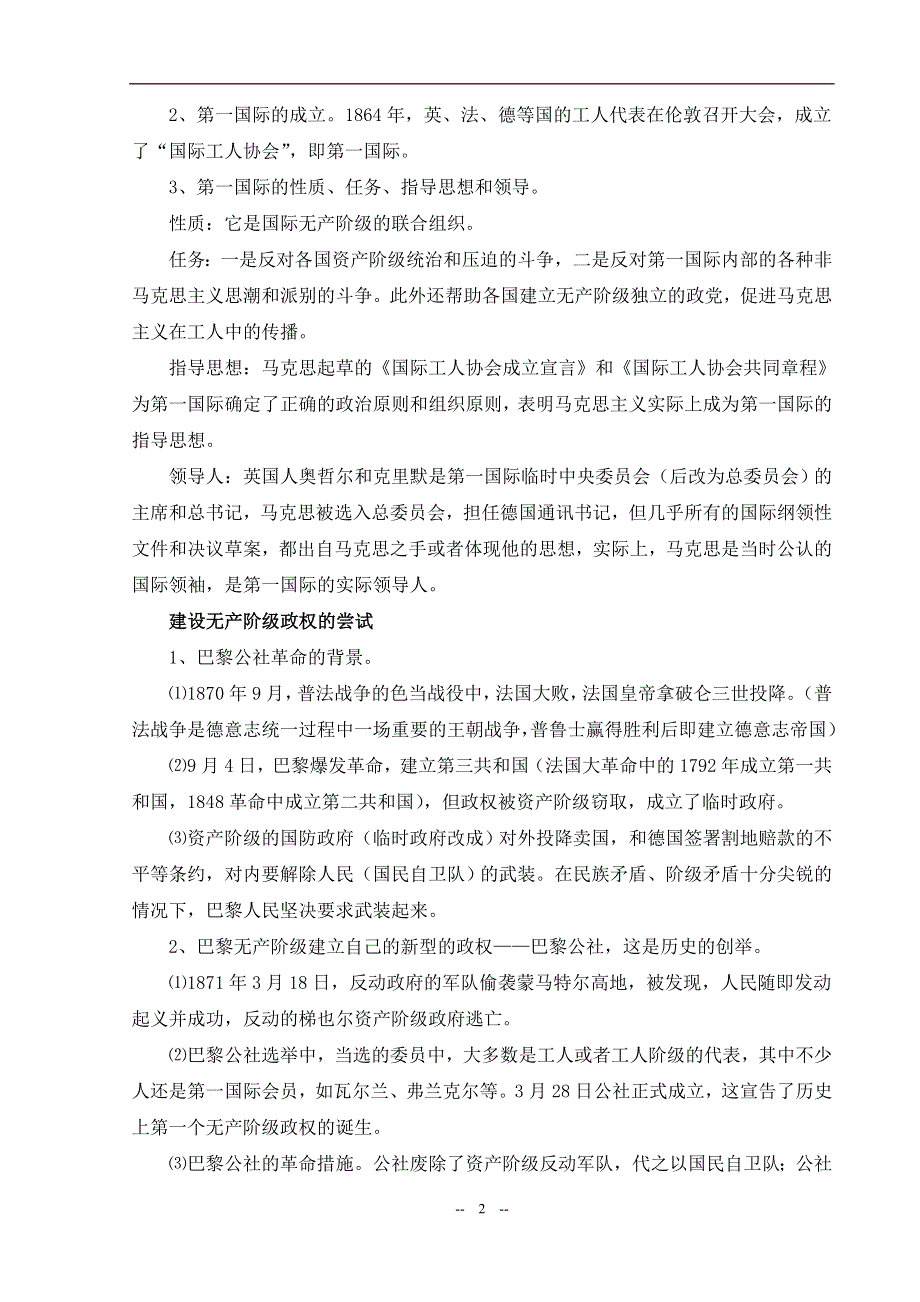 专题八二《国际工人运动的艰辛历程》（人民版必修一）.doc_第2页