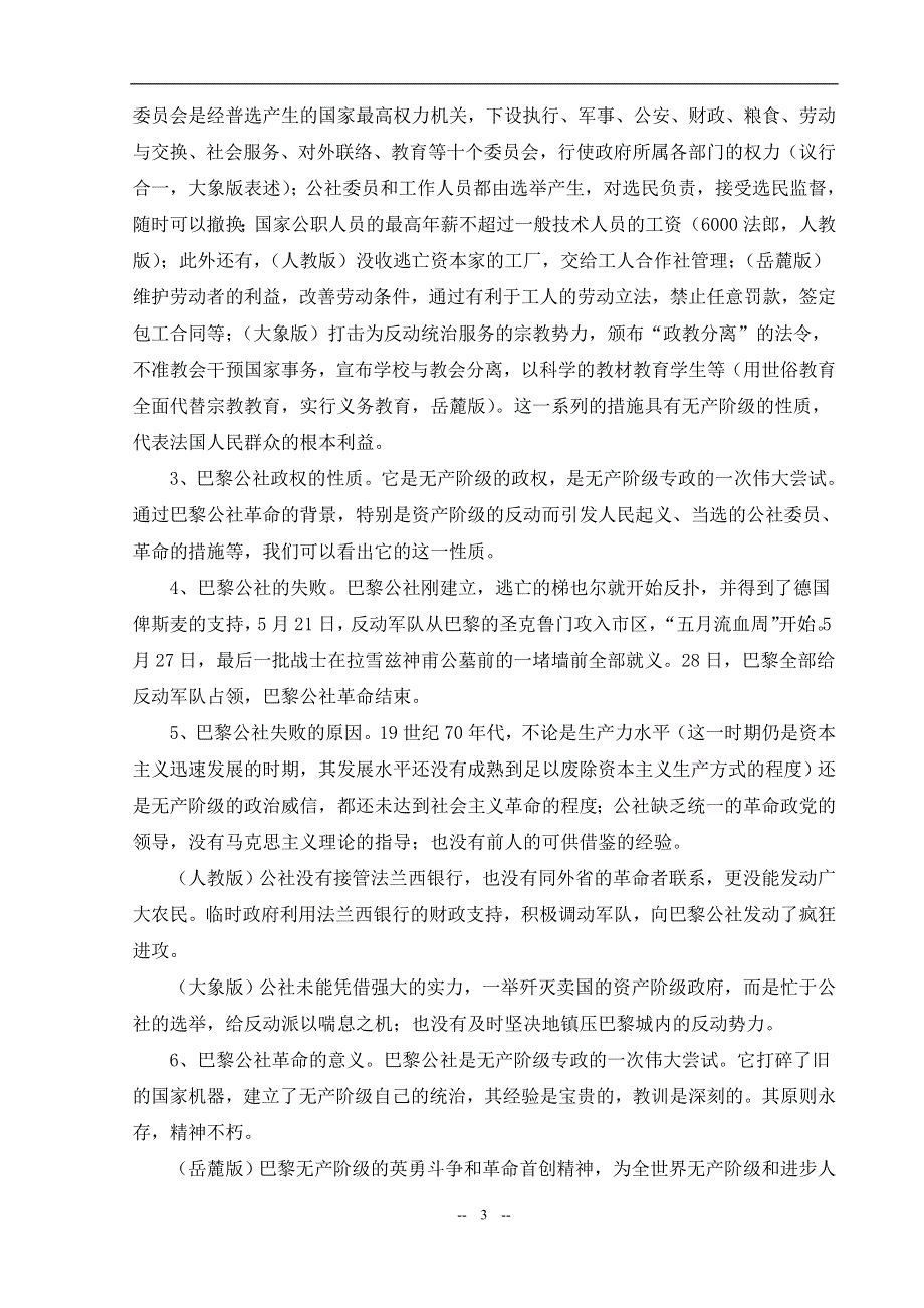 专题八二《国际工人运动的艰辛历程》（人民版必修一）.doc_第3页