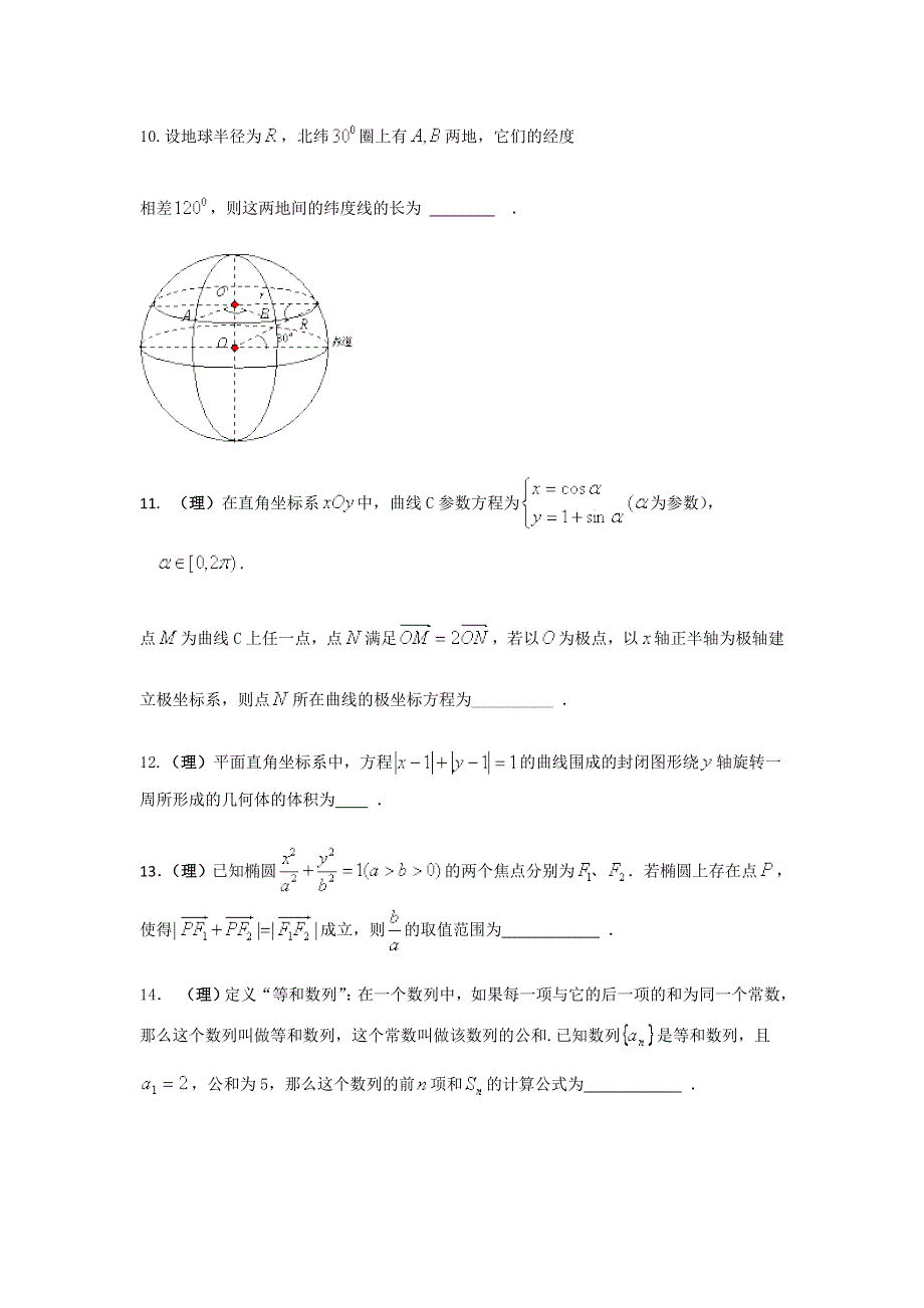 上海市青浦区2014届高三三模数学理试题 WORD版含答案.doc_第2页