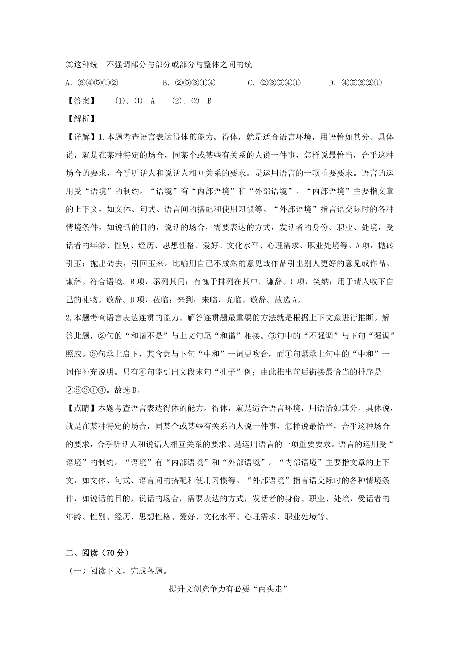 上海市青浦区2019届高三语文二模考试试题（含解析）.doc_第2页