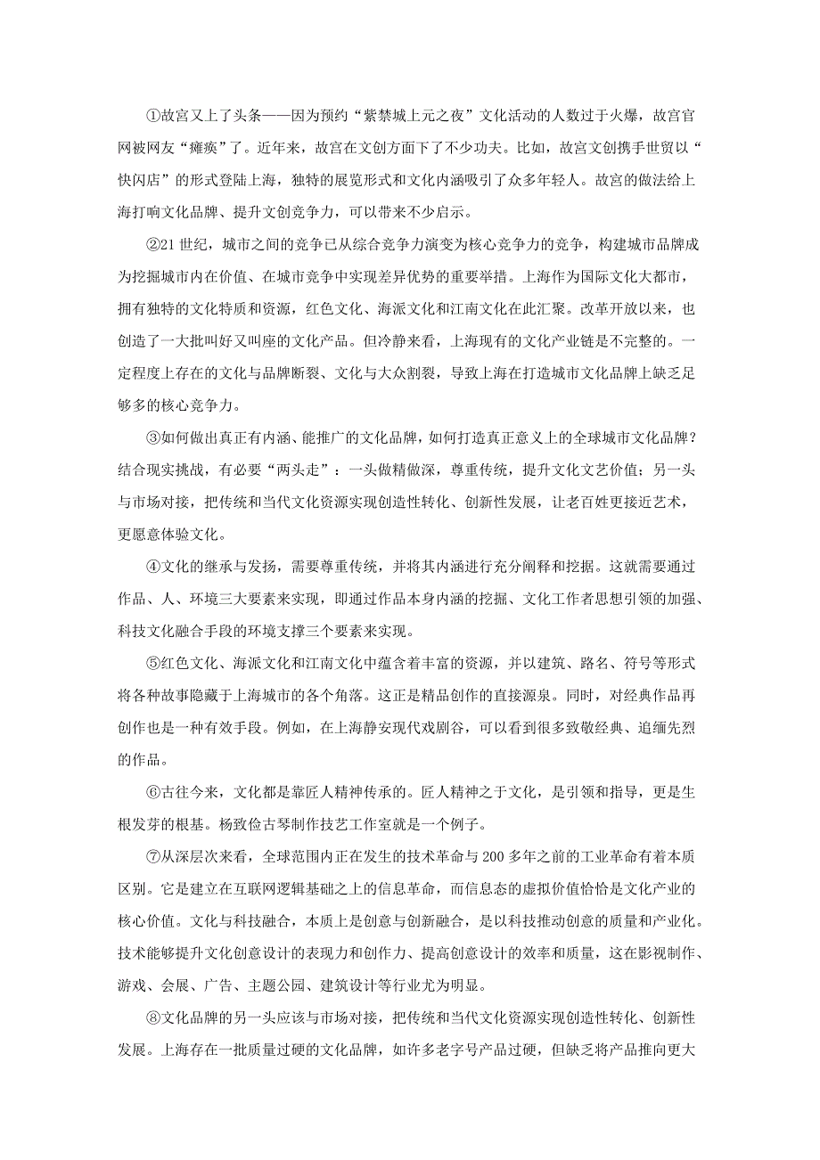 上海市青浦区2019届高三语文二模考试试题（含解析）.doc_第3页