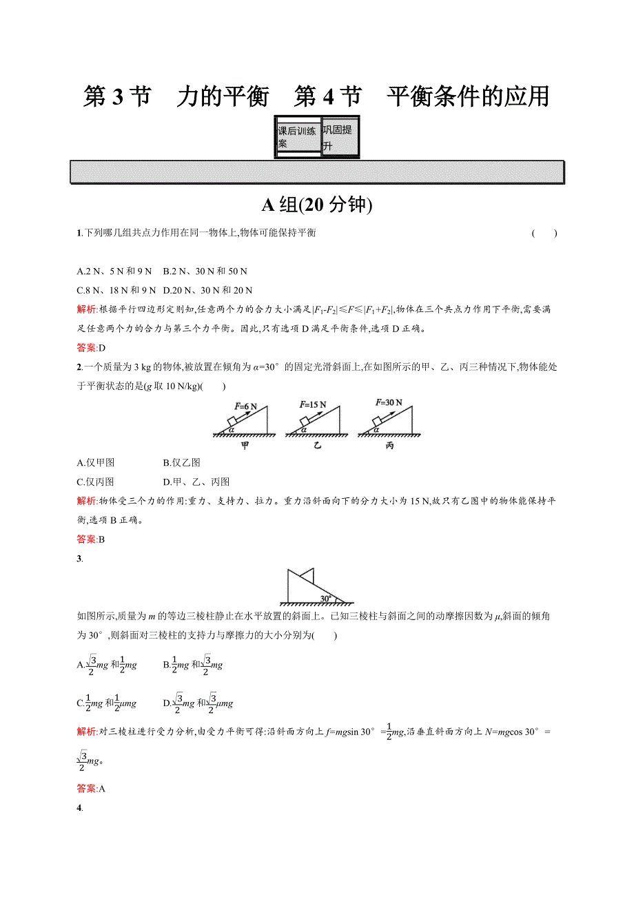 2016-2017学年高一物理（鲁科版）必修1练习：4.docx_第1页