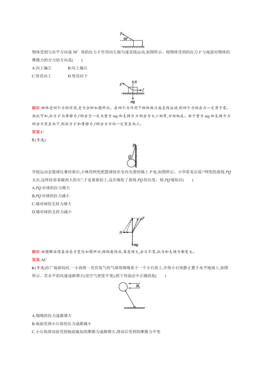 2016-2017学年高一物理（鲁科版）必修1练习：4.docx_第2页