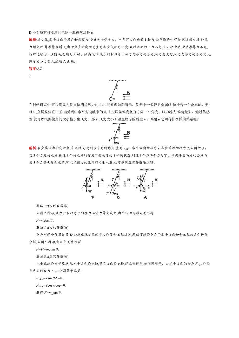 2016-2017学年高一物理（鲁科版）必修1练习：4.docx_第3页