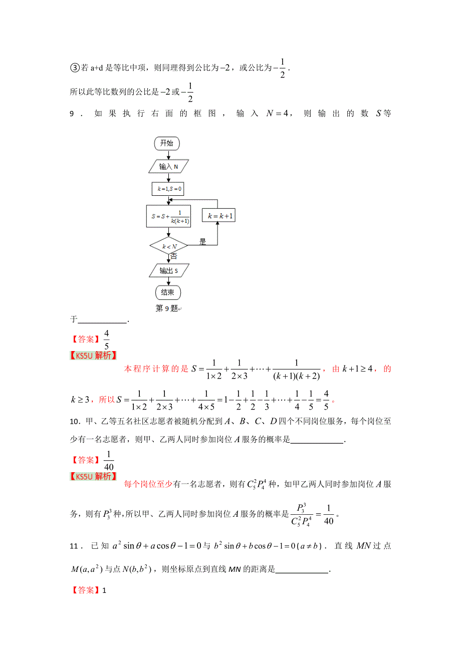 上海市青浦区2013届高三上学期期末教学质量调研数学试题 WORD版含答案.doc_第3页