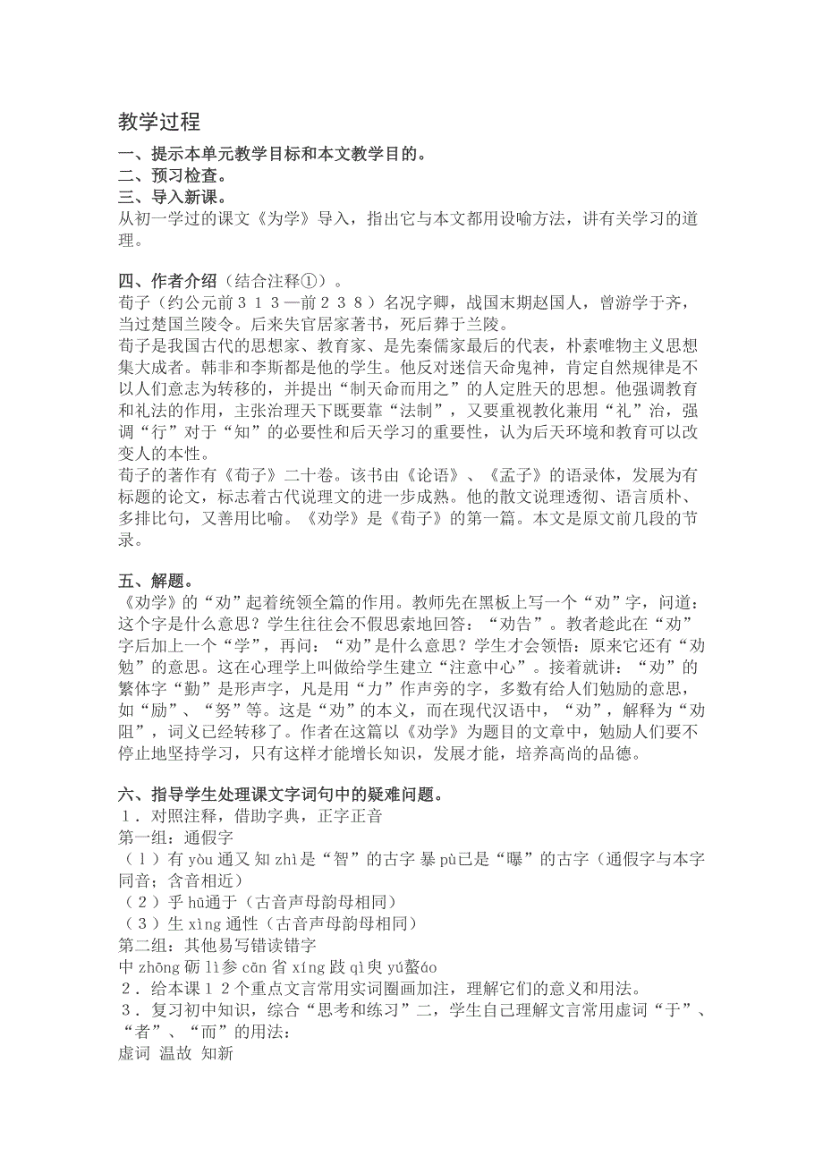 [整理]语文：专题一《设计未来：方案B我的五样》教案（新人教版必修1）.doc_第2页