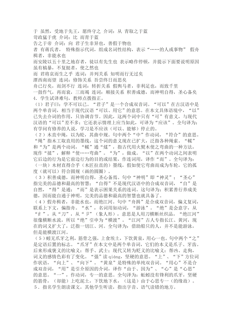 [整理]语文：专题一《设计未来：方案B我的五样》教案（新人教版必修1）.doc_第3页