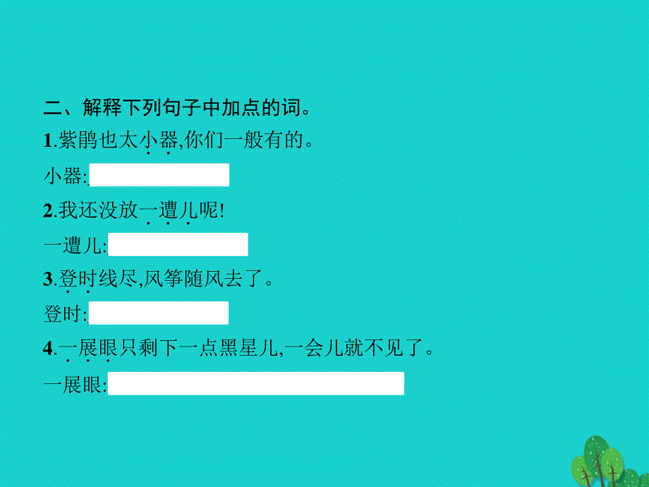 2022五年级语文下册 第2单元 8 红楼春趣课件 新人教版.pptx_第3页