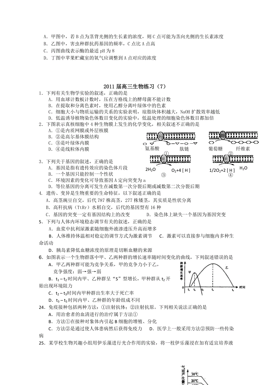 [整理]生物：高三生物选择题训练.doc_第3页