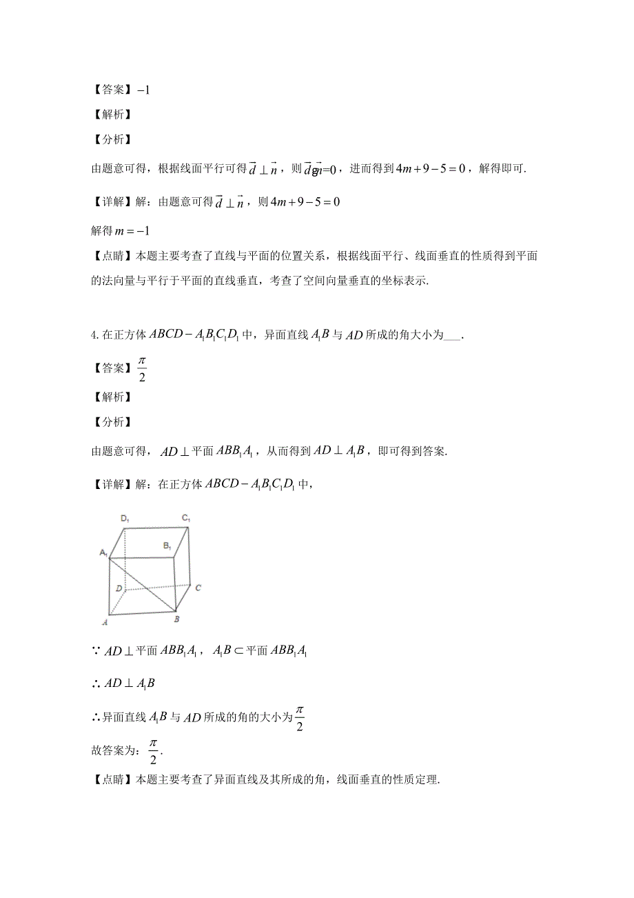 上海市青浦一中2018-2019学年高二数学下学期期中试题（含解析）.doc_第2页