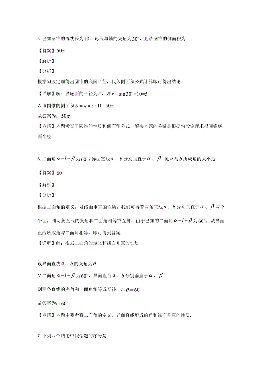 上海市青浦一中2018-2019学年高二数学下学期期中试题（含解析）.doc_第3页