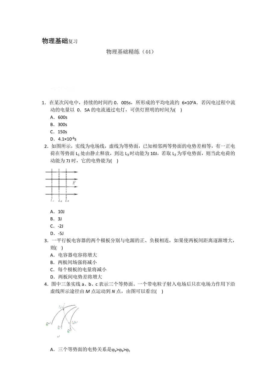 12-13学年高二第一学期 物理基础精练(44).doc_第1页