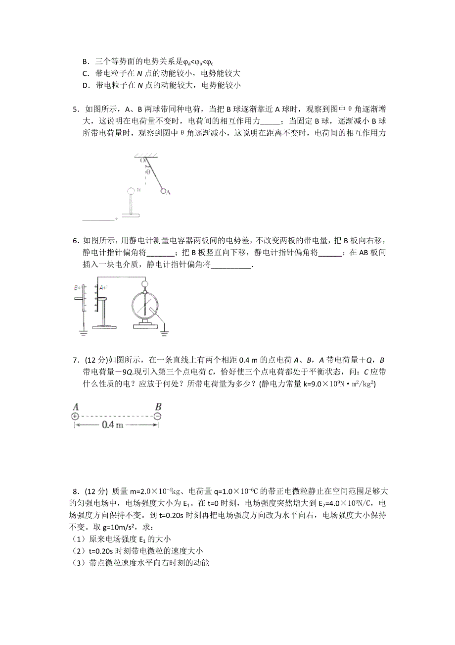 12-13学年高二第一学期 物理基础精练(44).doc_第2页