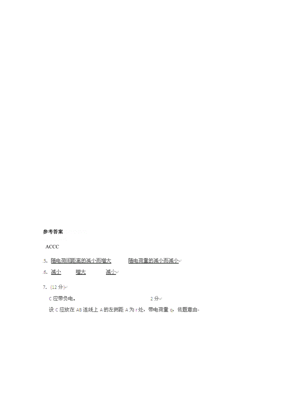 12-13学年高二第一学期 物理基础精练(44).doc_第3页