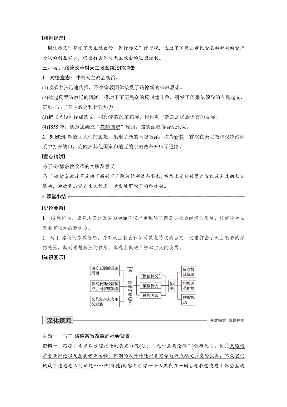 2019-2020学年新一线突破同步人教版历史选修一讲义：第五单元 第2课 马丁·路德的宗教改革 WORD版含答案.docx_第2页