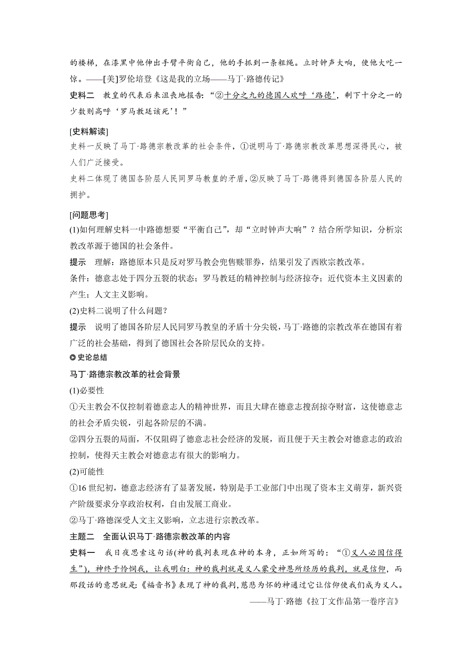 2019-2020学年新一线突破同步人教版历史选修一讲义：第五单元 第2课 马丁·路德的宗教改革 WORD版含答案.docx_第3页