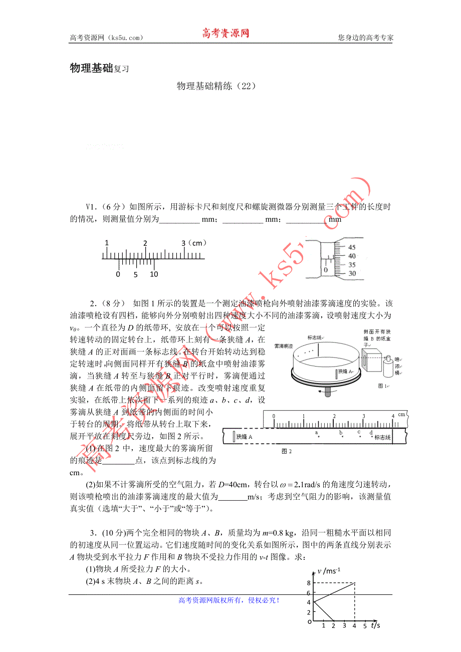 12-13学年高二第一学期 物理基础精练(22).doc_第1页