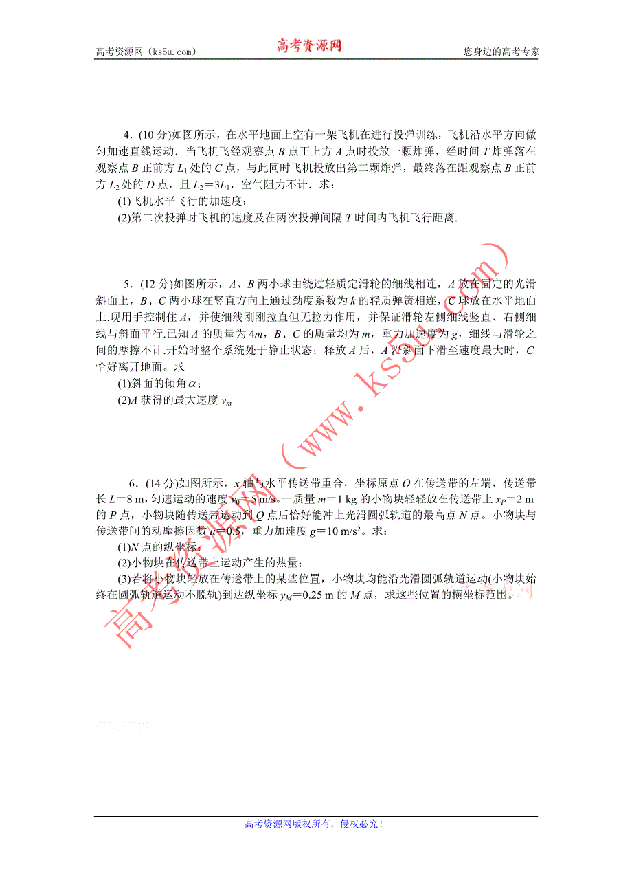 12-13学年高二第一学期 物理基础精练(22).doc_第2页