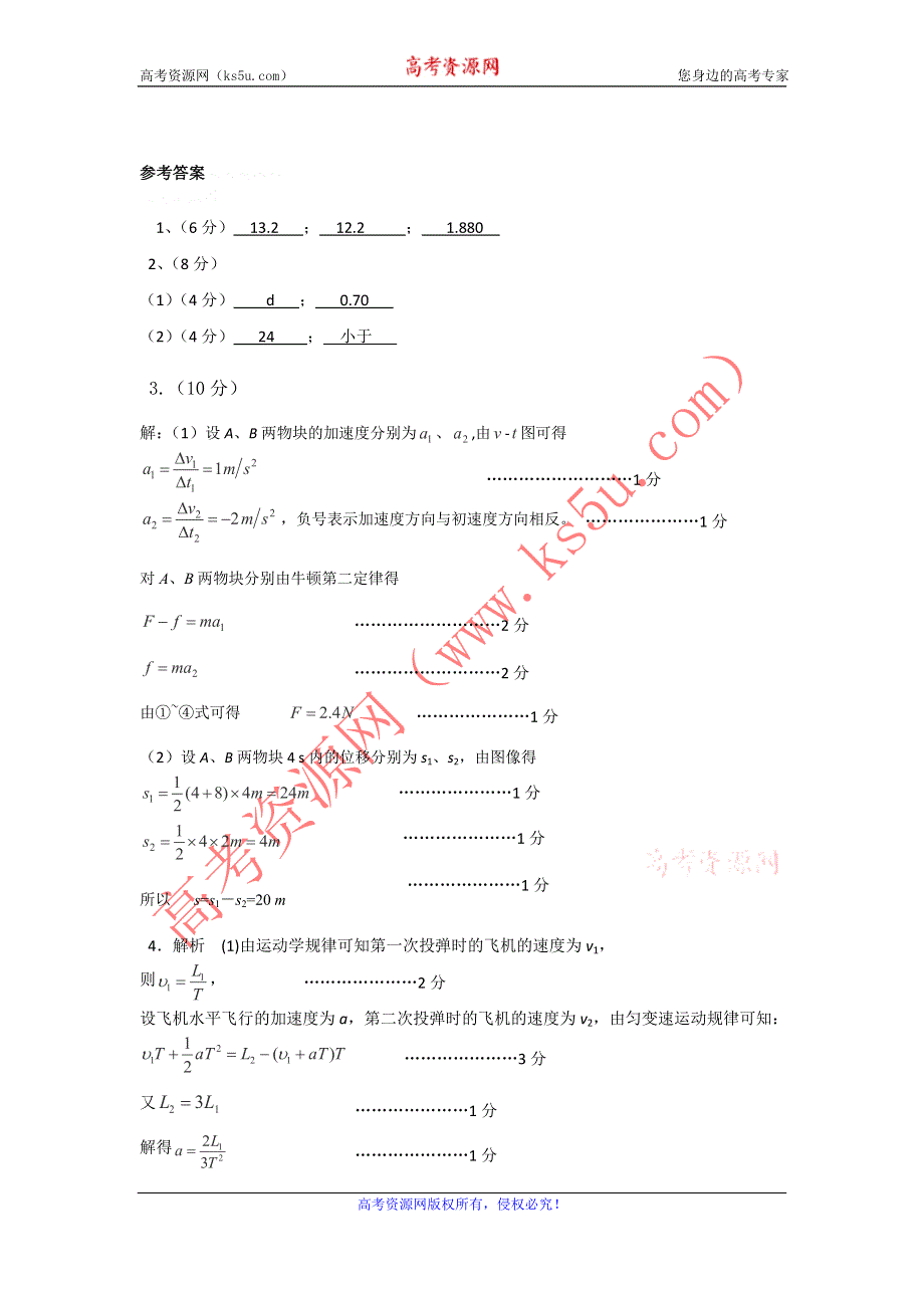 12-13学年高二第一学期 物理基础精练(22).doc_第3页