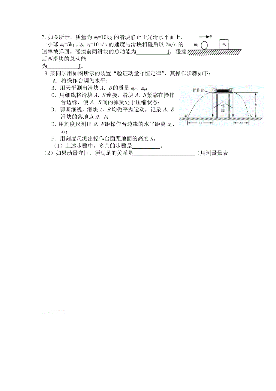 12-13学年高二第一学期 物理基础精练(4).doc_第2页