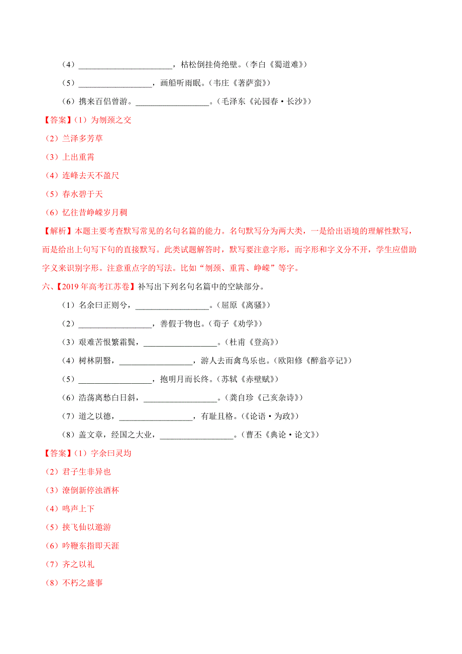 专题06 名句默写-三年（2017-2019）高考真题语文分项汇编 WORD版含解析.doc_第3页