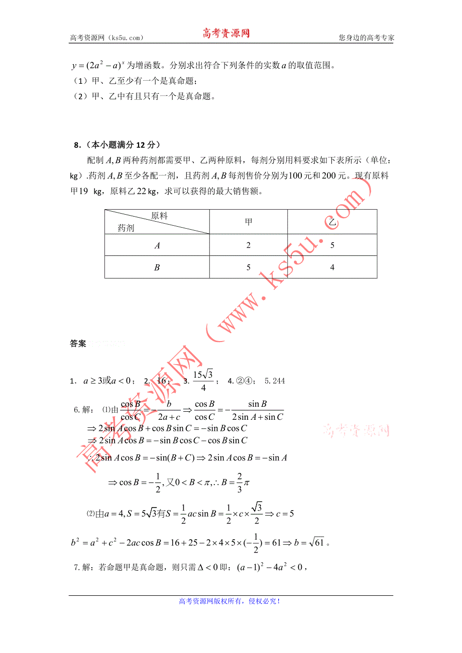 12-13学年高二第一学期 数学能力训练（91）.doc_第2页