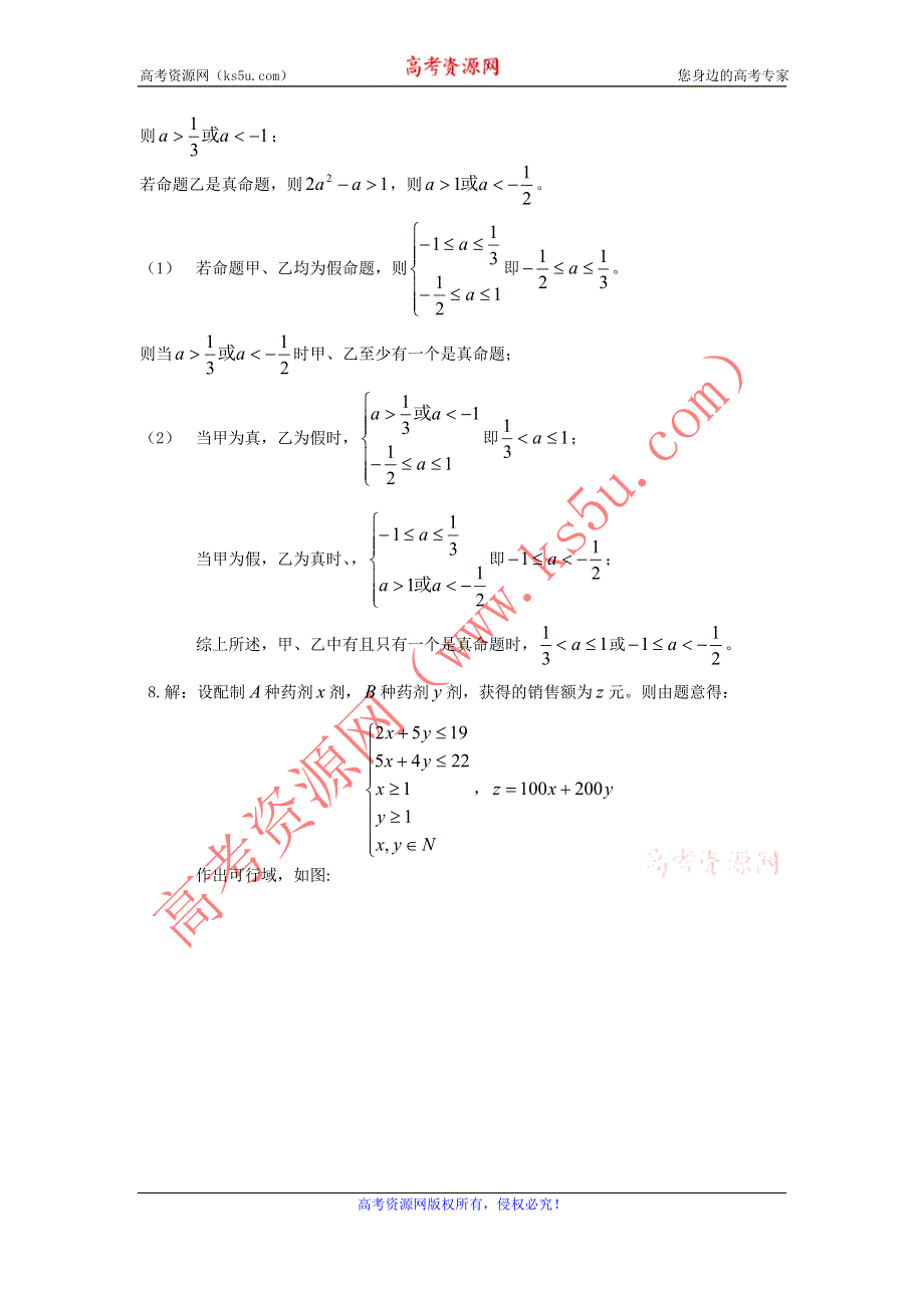 12-13学年高二第一学期 数学能力训练（91）.doc_第3页