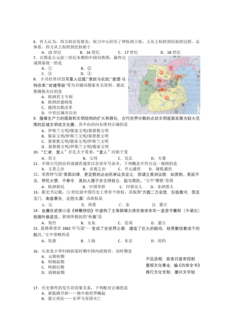 上海市浦东新区2012届高三第三次模拟考试 历史（2012浦东三模）.doc_第2页