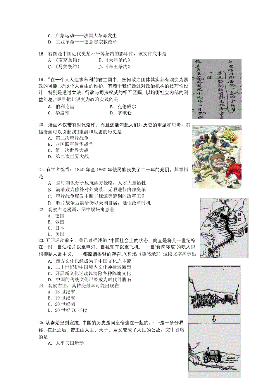 上海市浦东新区2012届高三第三次模拟考试 历史（2012浦东三模）.doc_第3页