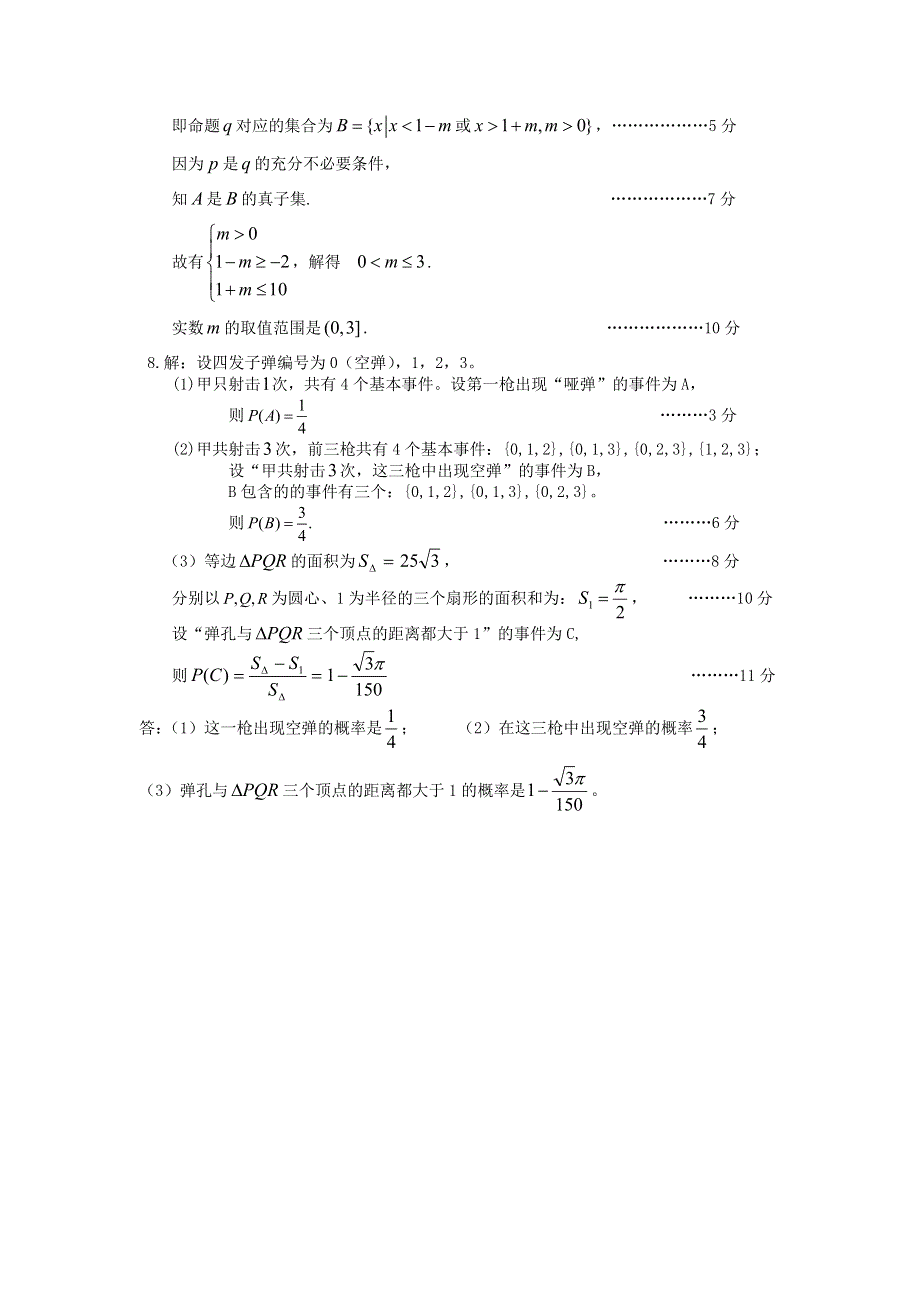 12-13学年高二第一学期 数学能力训练（90）.doc_第3页