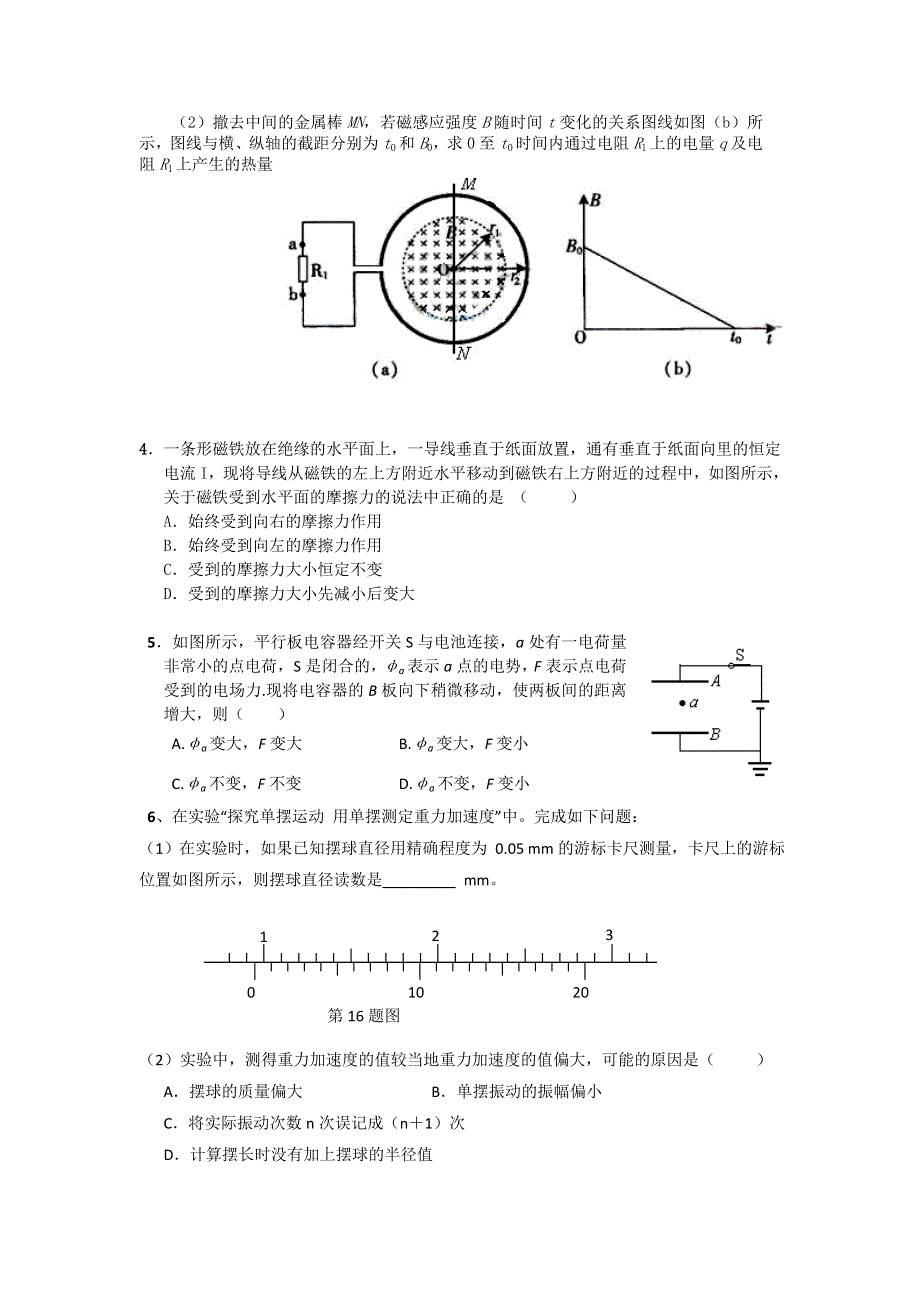 12-13学年高二第一学期 物理基础精练(49).doc_第2页