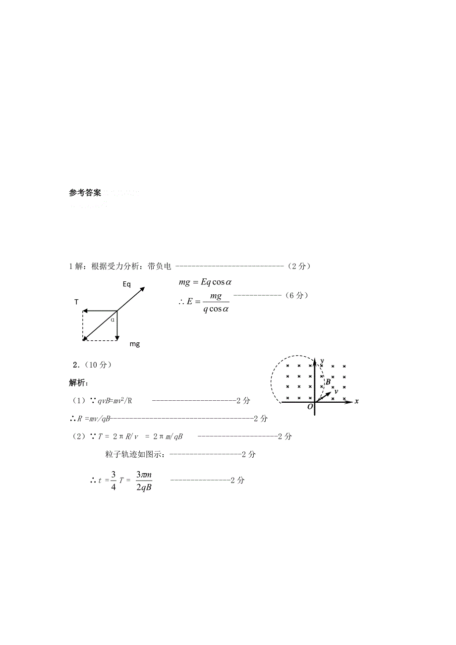 12-13学年高二第一学期 物理基础精练(49).doc_第3页