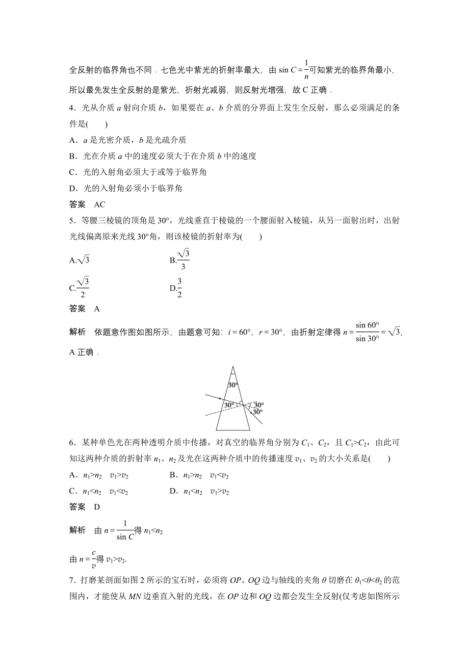 2015-2016学年高二物理教科版选修3-4单元检测：第四章 光的折射 WORD版含解析.docx_第2页