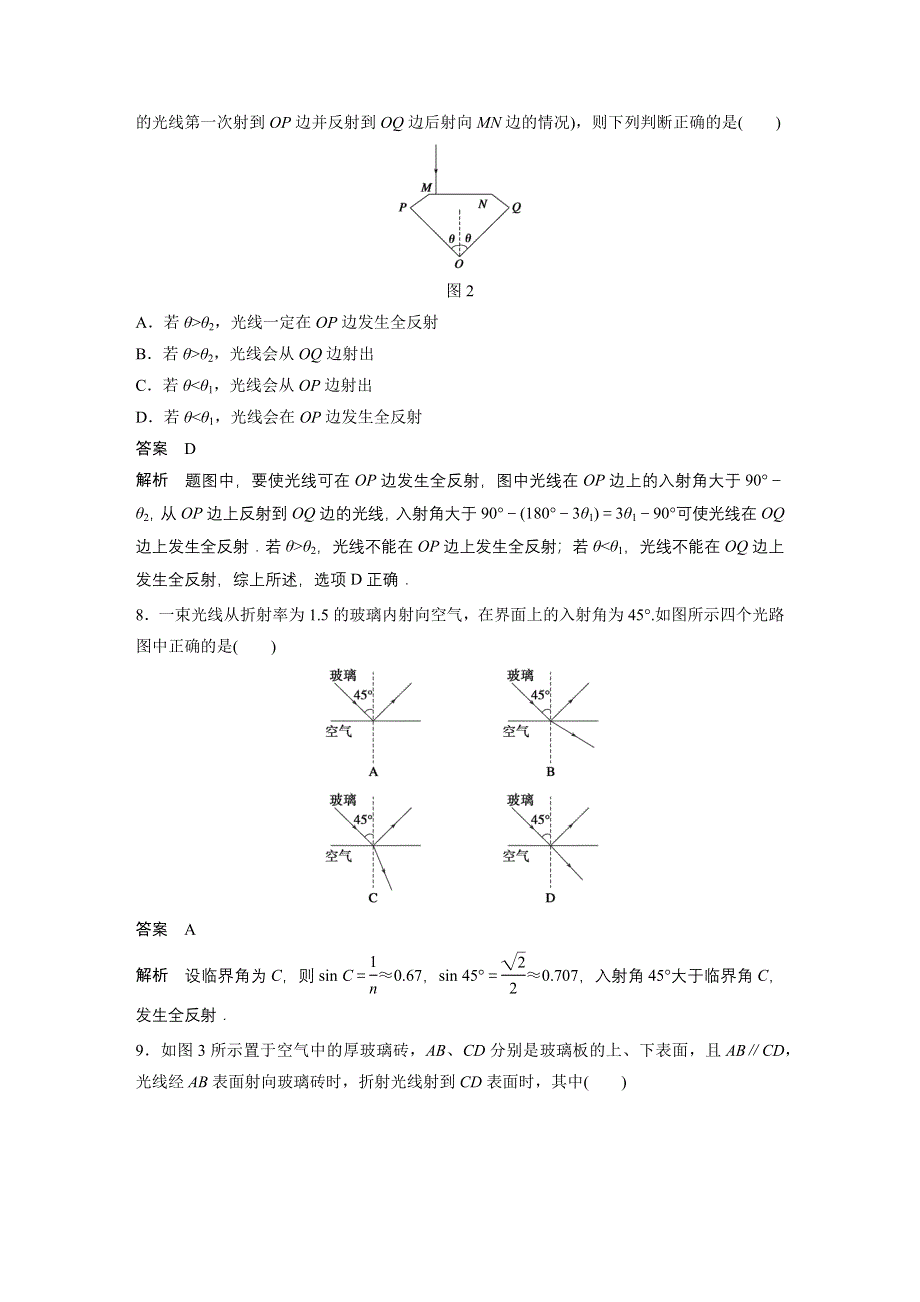 2015-2016学年高二物理教科版选修3-4单元检测：第四章 光的折射 WORD版含解析.docx_第3页