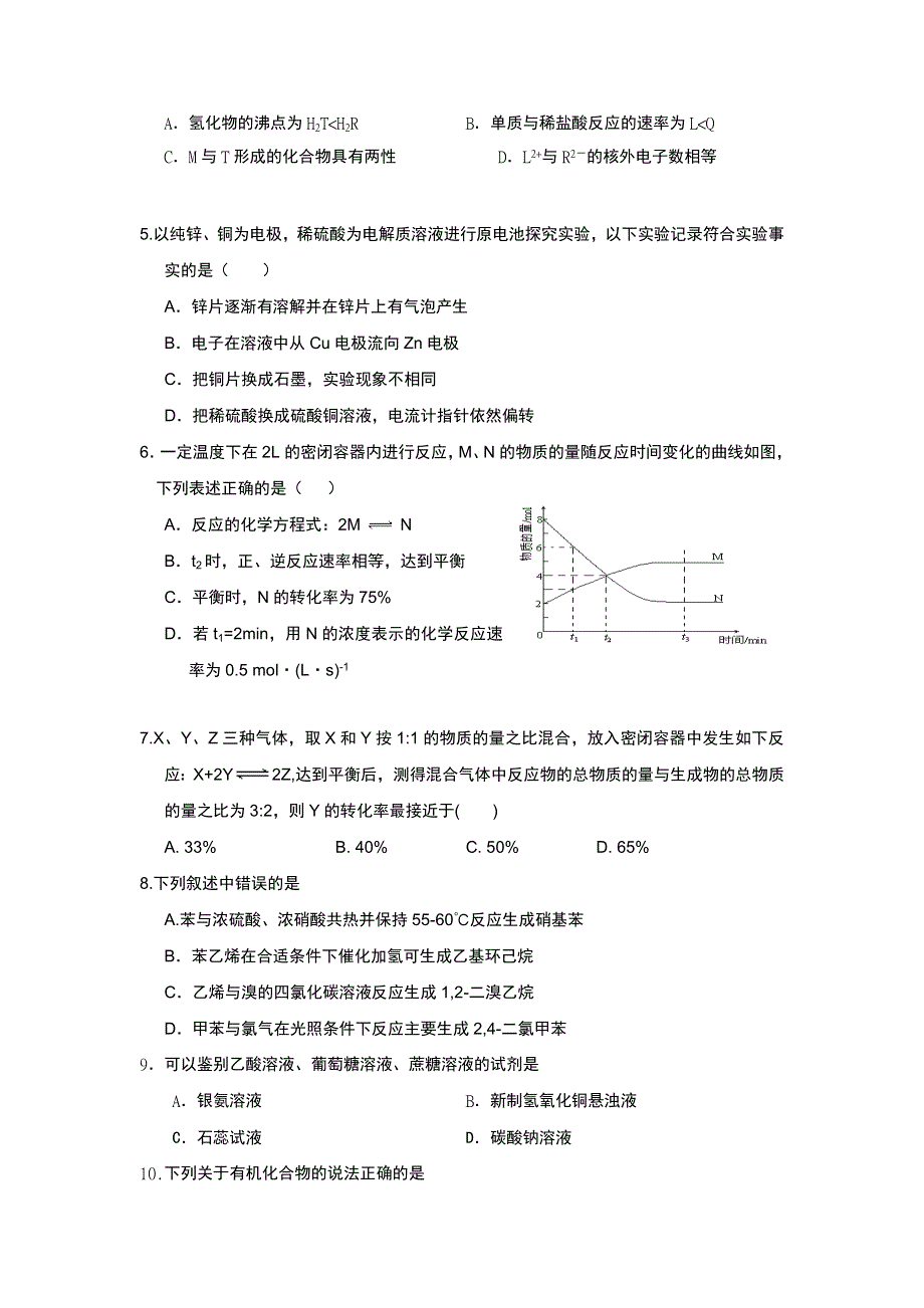 《首发》内蒙古包头一中2012-2013学年高一下学期期末考试化学试题 WORD版含答案.doc_第2页